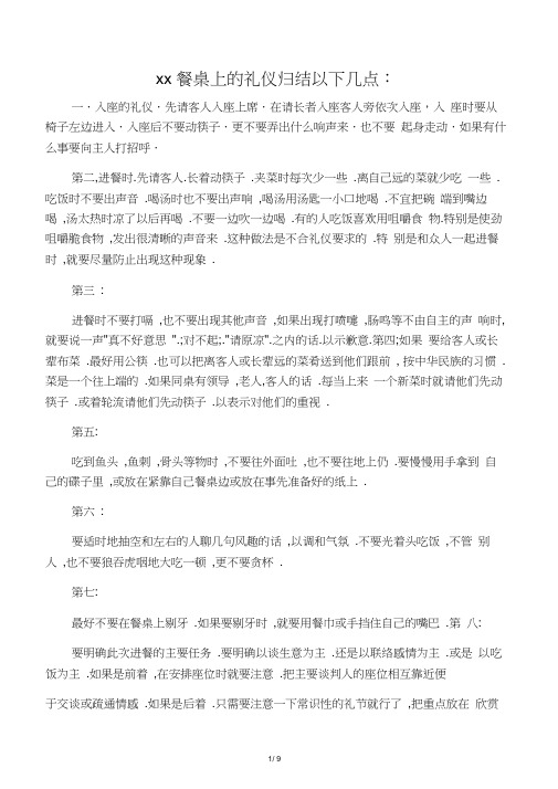 中国餐桌文化