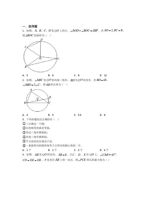 (北师大版)青岛市九年级数学下册第三单元《圆》测试题(有答案解析)