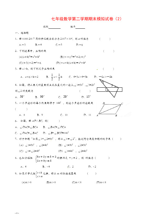 江苏省苏州市工业园区七年级下学数学期末模拟卷(2)【精】.docx
