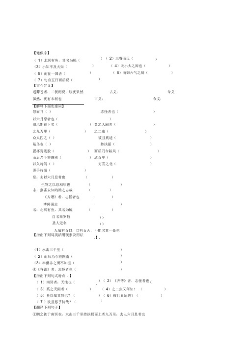 (完整版)《逍遥游》基础练习与答案