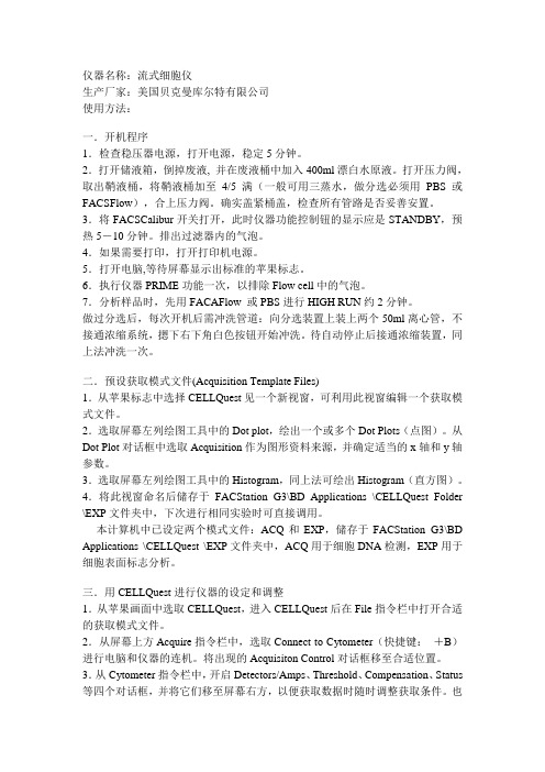 流式细胞仪使用简介