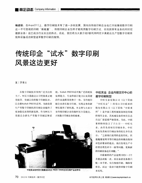 传统印企“试水”数字印刷风景这边更好