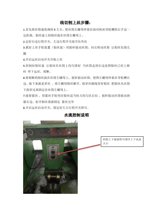 线切割上丝步骤即水流控制
