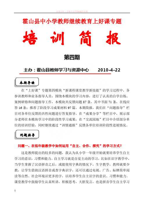 霍山县中小学教师继续教育上好课专题