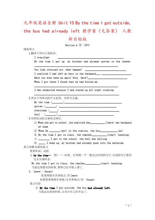 九年级英语全册 Unit 10 By the time I got outside, the bus