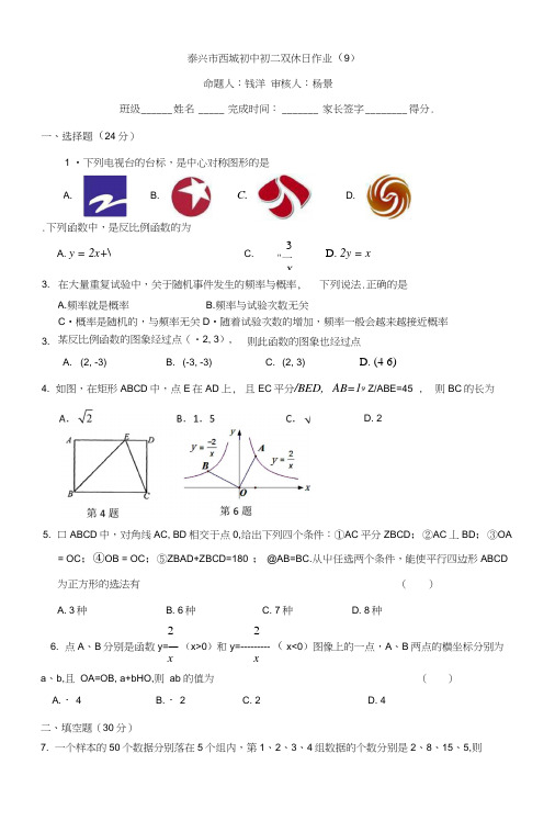 泰兴市西城中学八下数学双休日作业(9).docx