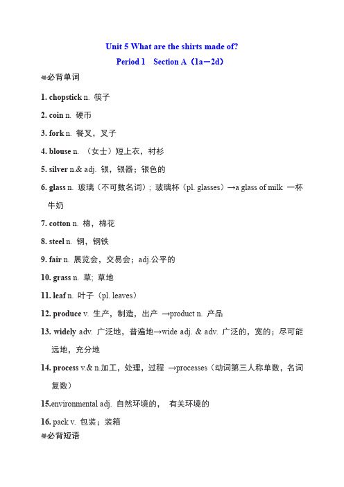 人教版九年级英语上册Unit 5 单元词句梳理