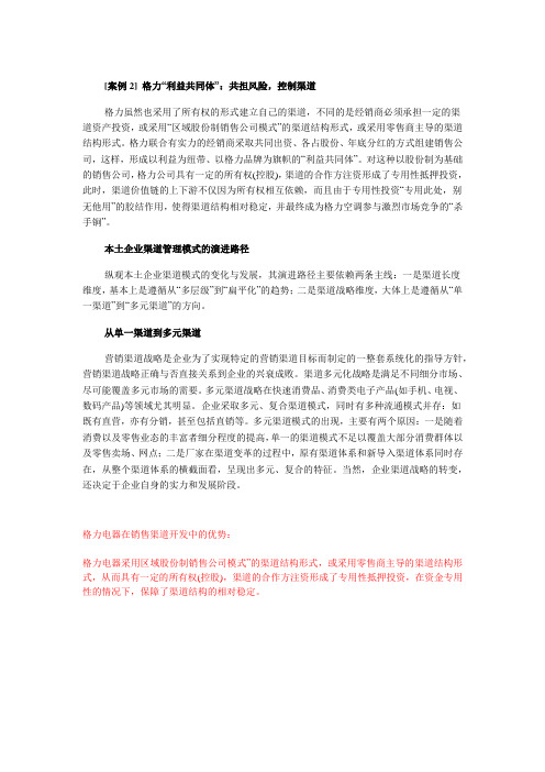 当代营销渠道管理经典案例：格力