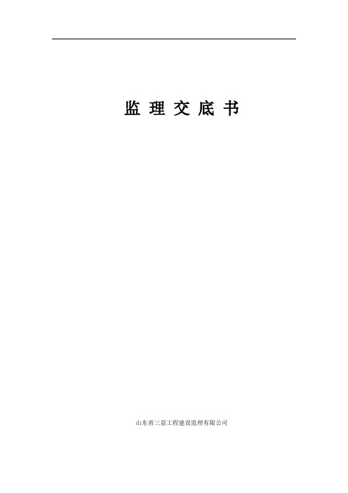 人防工程监理交底67116