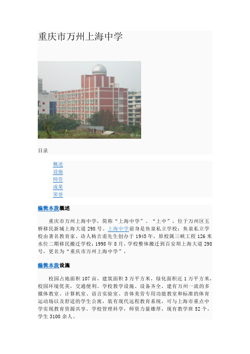 重庆市万州上海中学