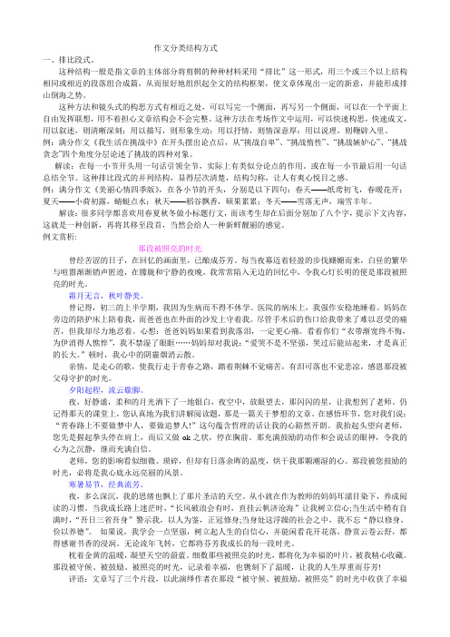 作文分类结构方式