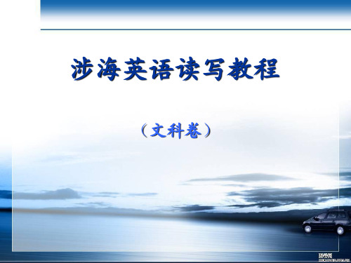 PPT Unit 1涉海英语(文科卷)