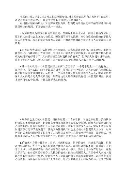 社会主义核心价值观应该低调践行——四辩总结陈词