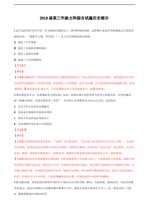 2019届、西安高级中学、高新一中、铁一中学、西工大附中等八校高三3月联考文科综合-历史试卷(解析版)