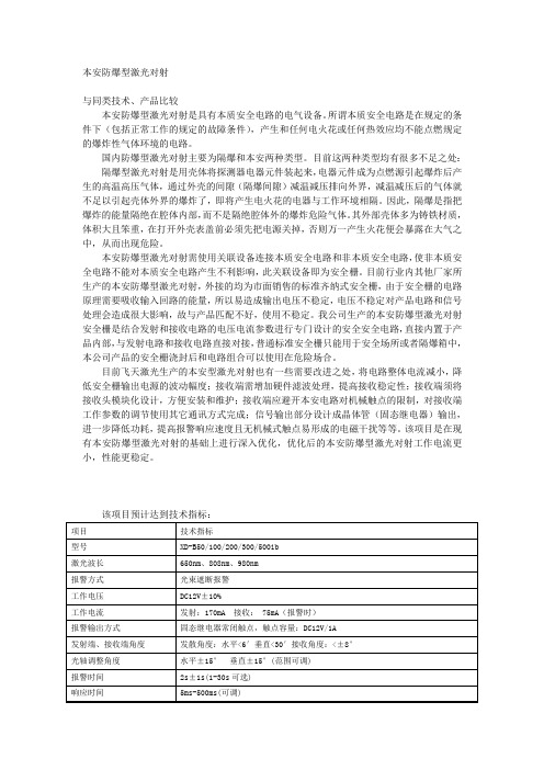 本安防爆型激光对射