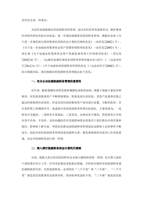 关于加强农村组级财务管理的实施意见
