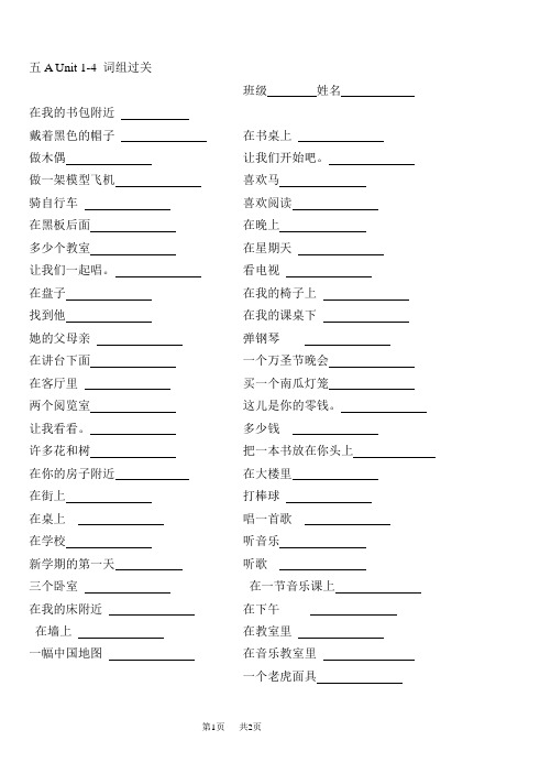 牛津小学英语五年级上册5A复习资料 Unit1-4词组过关