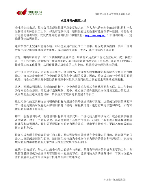 成功培训关键三大点