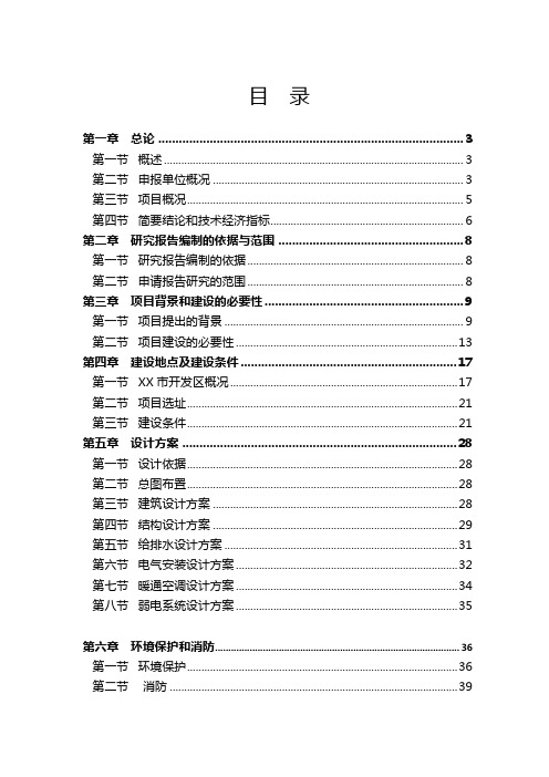XX市XX医院病房楼、门诊楼建设项目可行性研究报告