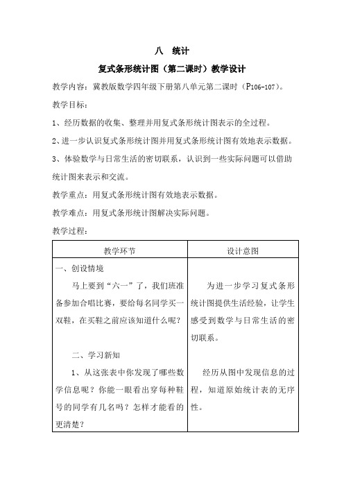 四年级下册数学教案-7.2 复式条形统计图｜冀教版 