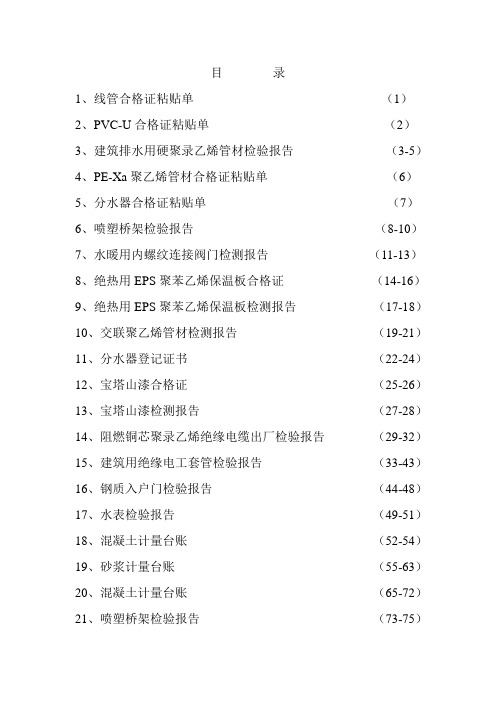 技术资料目录