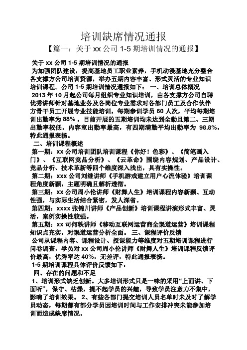 培训缺席情况通报