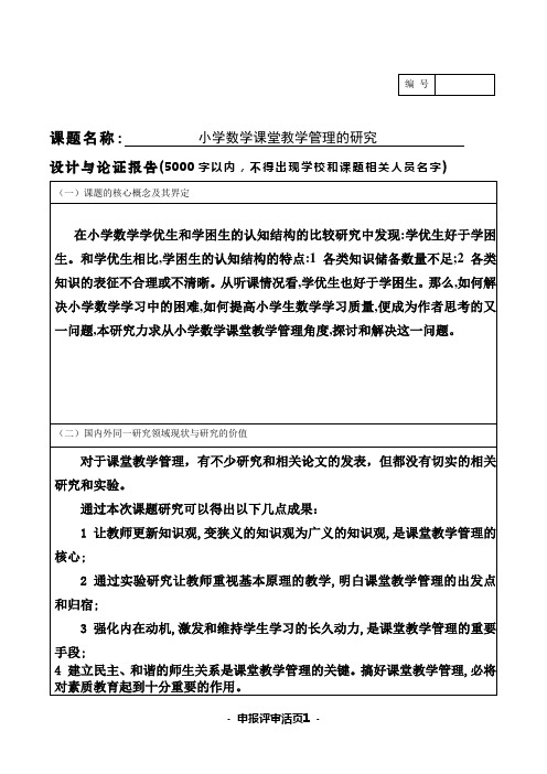 申报评审活页