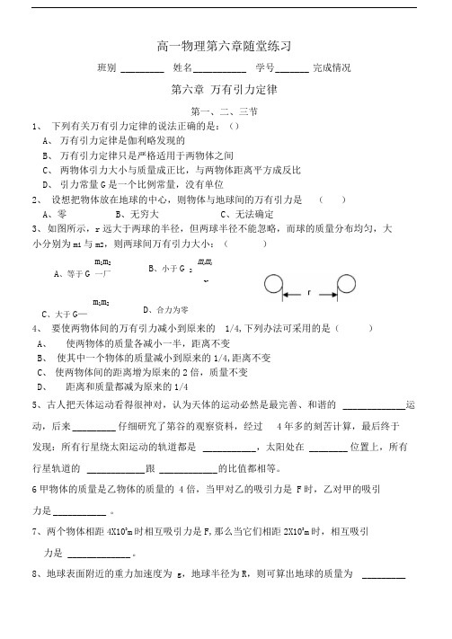 新课标(必修一)万有引力定律在天文学上的应用练习2