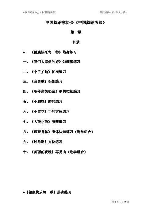 中国舞蹈家协会《中国舞考级》第一级