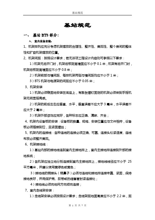 基站规范