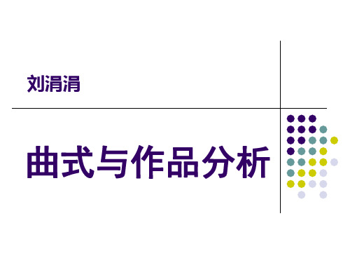07三段曲式(I)