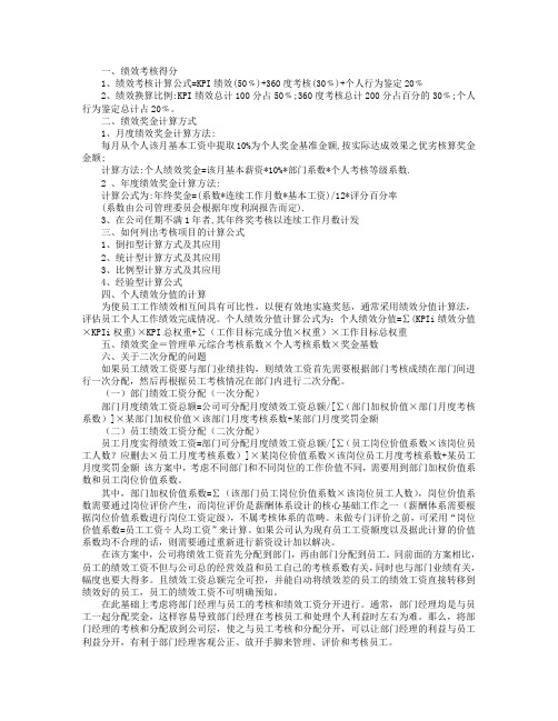HR八个常用绩效考核公式,年终必备