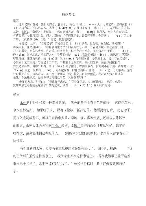 《捕蛇者说》译文