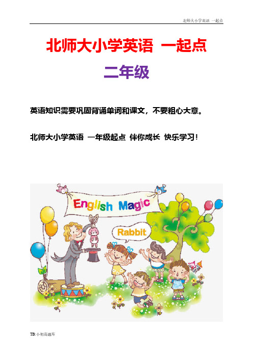 北师大小学一起点英语二年级上册《Unit 1 Hello!》教案 (2)
