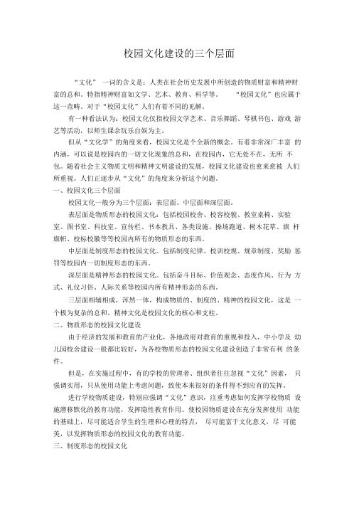校园文化建设的三个层面