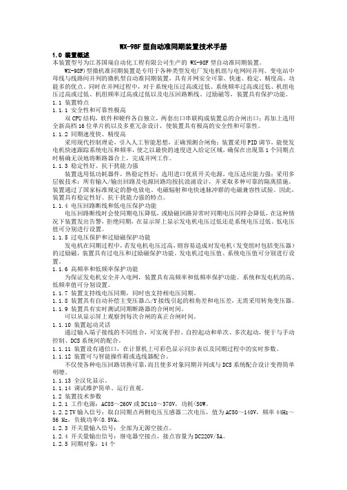 同期装置手册