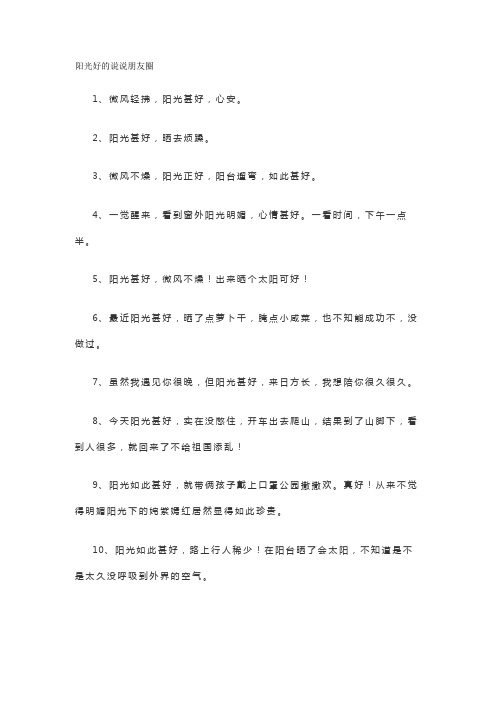 阳光好的说说朋友圈