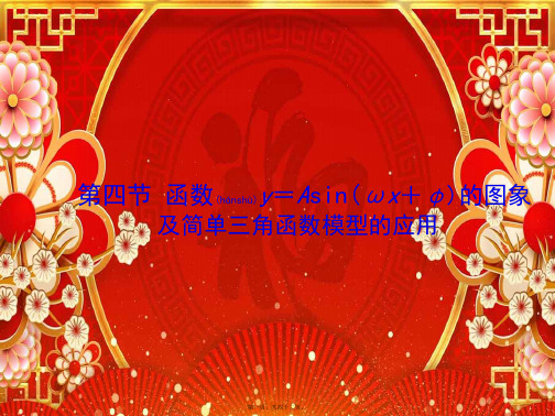 高考数学一轮复习4两角和与差的正弦余弦和正切公式课件理
