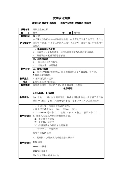 国培数学模块一作业