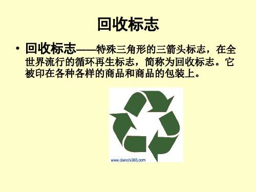 塑料包装制品回收标志