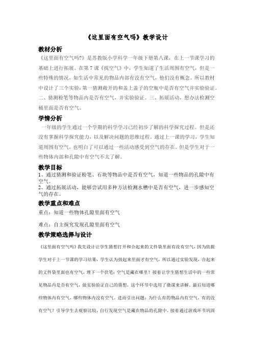 苏教版科学一年级下册《3单元 空气 8 这里面有空气吗》_1