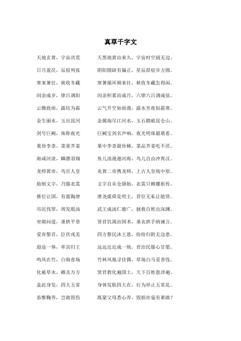 真草千字文