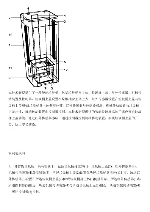 智能垃圾桶的生产技术