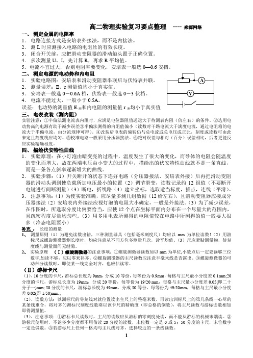 高二物理实验整理1