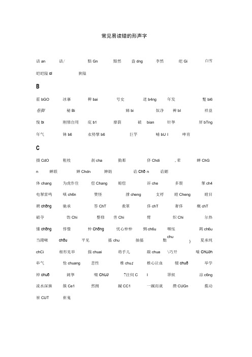 常见易读错的形声字