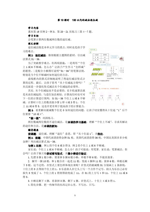 100以内的减法退位减,二年级上册,第10课时