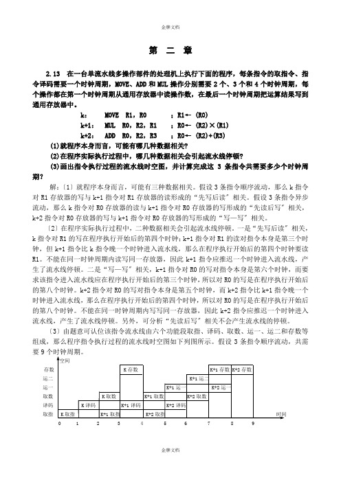 第二章练习题参考解答