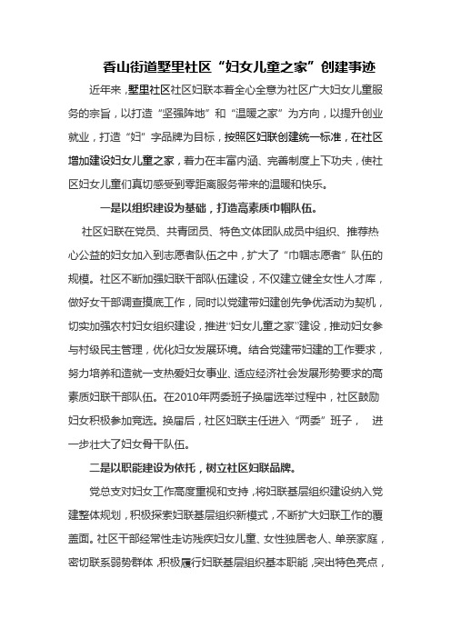妇女儿童之家申请材料