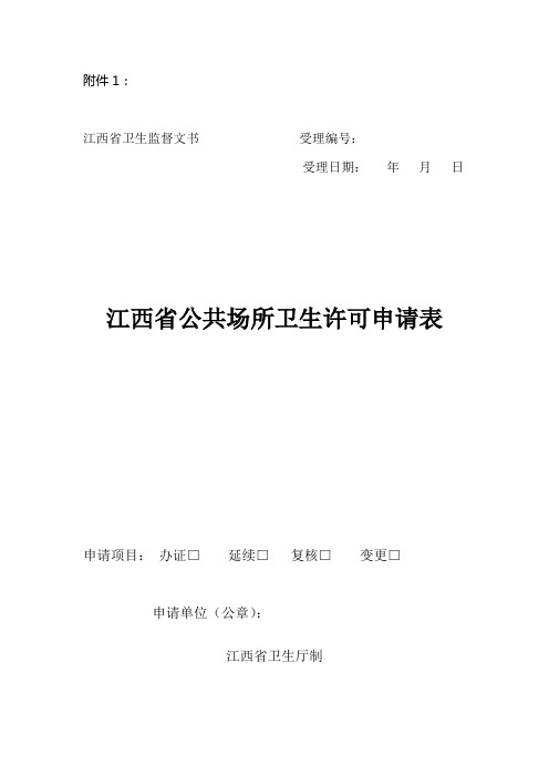 公共场所申请表