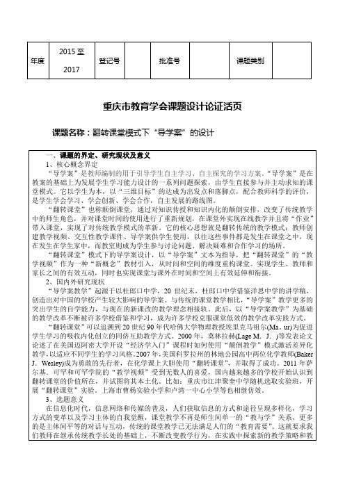 翻转课堂模式下“导学案”的设计.doc   活页